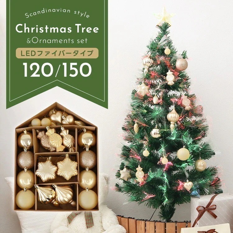 クリスマスツリー 120cm 150cm LED オーナメントセット 光 ファイバーツリー 北欧 スリム ヌードツリー おしゃれ イルミネーション 木 北欧 コンパクト 人気 リビング