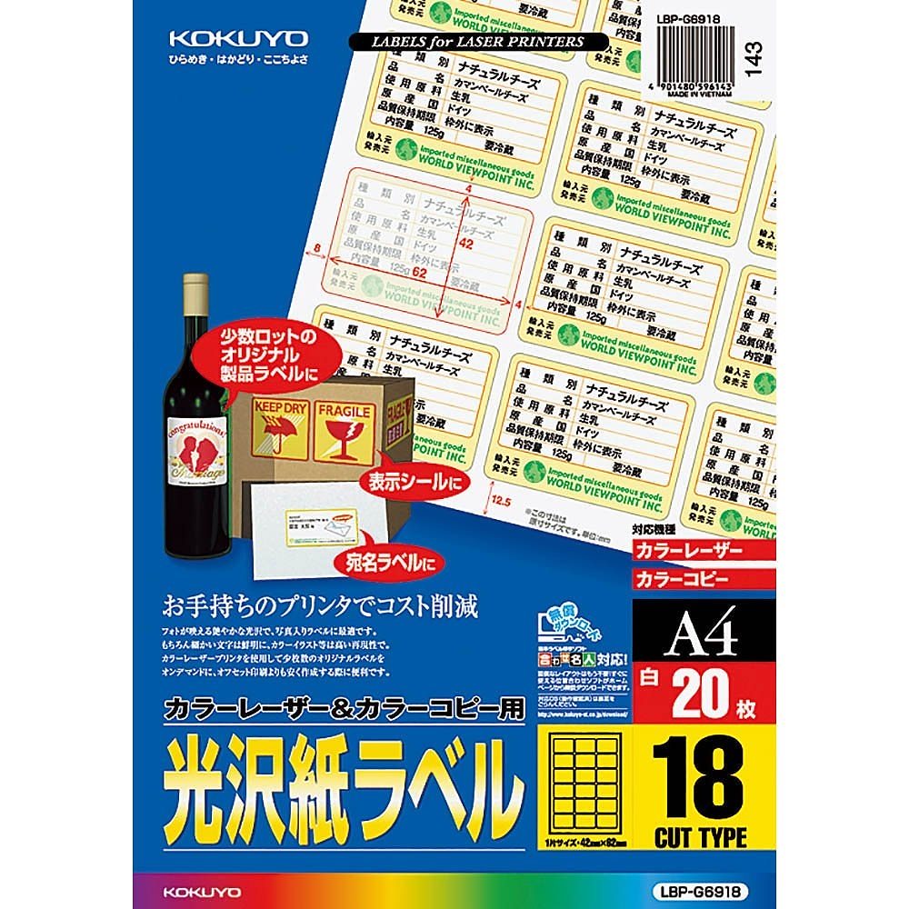 （まとめ買い）カラーレーザー&カラーコピー用 光沢紙ラベル A4 18面 20枚 LBP-G6918 [x3]