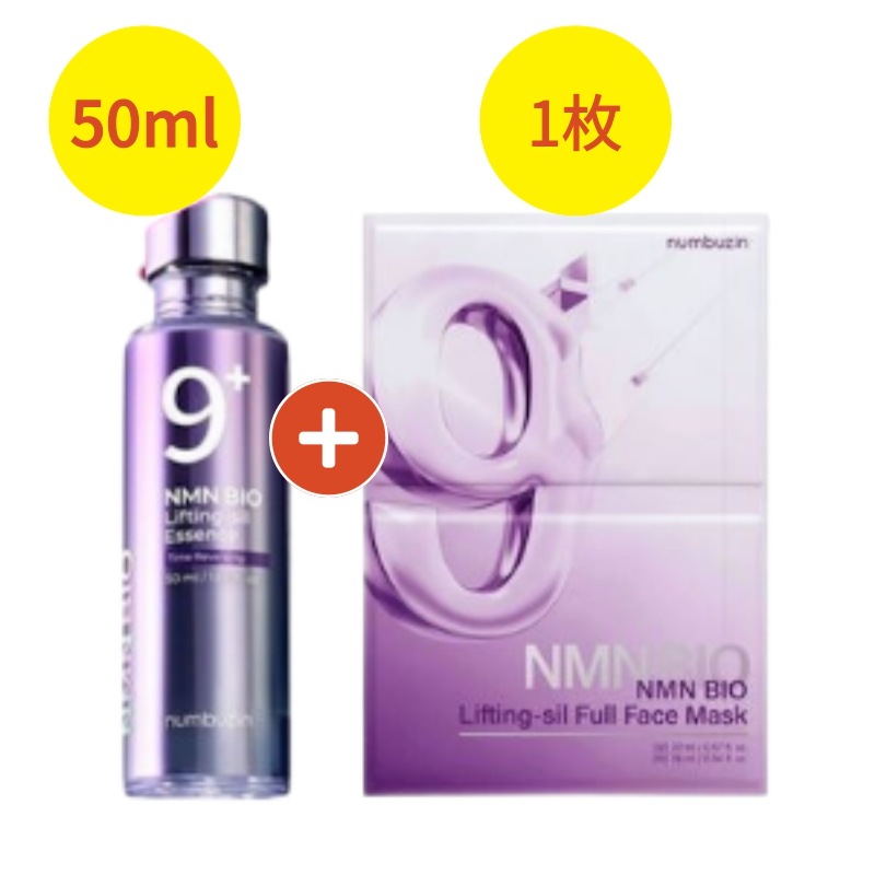 9番NMNバイオリフトセット(NMNバイオリフト濃縮美容液50ml+バイオリーフトラップマスク1枚)
