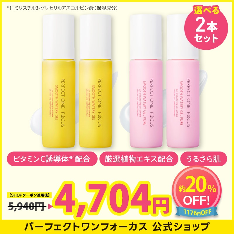 【化粧水＆乳液これ1本！】【選べる2本セット】［公式］ フォーカス スムースウォータリージェル 90g 2個セット / ピュア / 毛穴 黒ずみ 化粧水 乳液 美容液