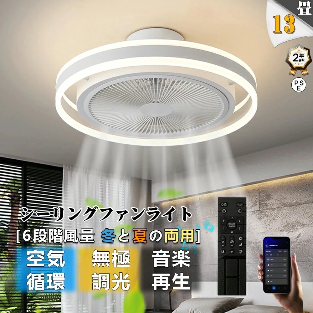 【2年保証】シーリングファンライト DCモーター LED おしゃれ 北欧 Bluetooth対応 シーリングファン オシャレ 6畳 8畳10畳 12畳 調光調色 音楽再生 APP対応 ファン付き照