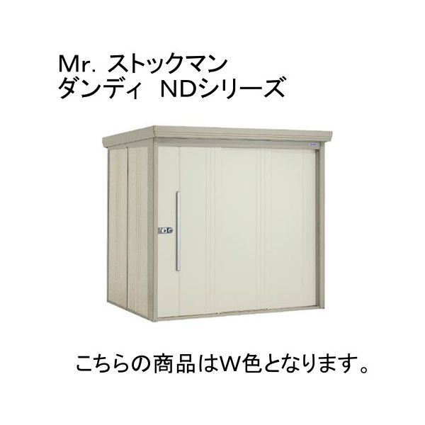 ND-S2214 W ムーンホワイト ストックマン 中・大型物置 多雪型/標準型 背面棚 メーカー直送