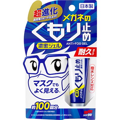 他サイト： ソフト99コーポレーション メガネのくもり止め 濃密ジェル 10g ノウミツジエルの商品画像