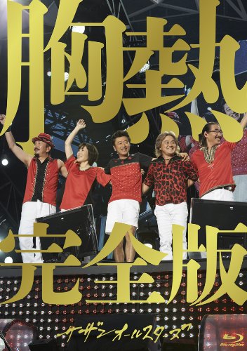 SUPER SUMMER LIVE 2013 灼熱のマンピー!! Gスポット解禁!! 胸熱完全版【通常盤】 [Blu-ray]
