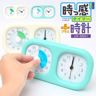 他サイト： 【正規販売店】ソニック 学習タイマー トキサポ 時っ感タイマープラス 勉強タイマー キッチンタイマー 勉強法 受験 試験 わかりやすい ストップウォッチ アイボリー ミントブルー sonic LV-3の商品画像