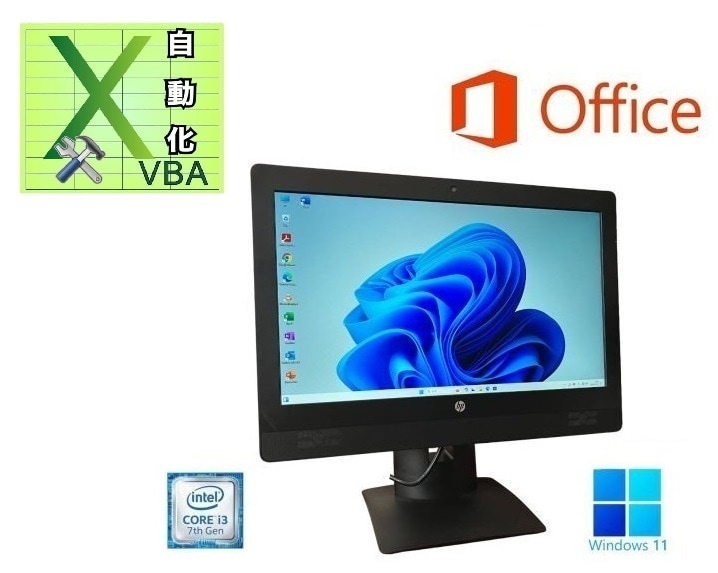 HP ProOne 600G3 SSD:128GB 新品メモリー:8GB 一体型PC Office2024 Windows11 & EXCEL マクロ VBAの開発サービスセット
