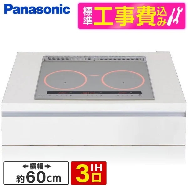 KZ-XS30C 標準設置工事セット シルバー ビルトインIHクッキングヒーター (60cm幅・IH3口・単相200V)