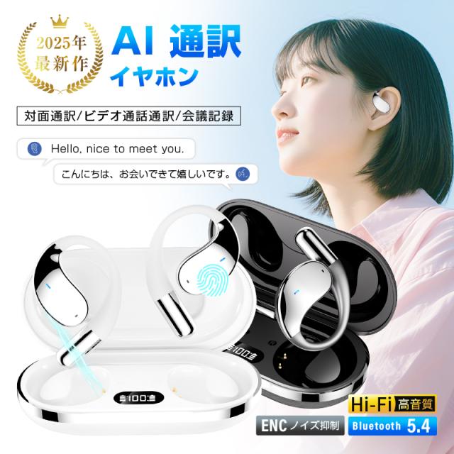 AI翻訳ワイヤレスイヤホン ヘッドセット 115言語対応 高精度 Bluetooth5.4 耳を塞がない 左右分離型 ENC ノイズキャンセリング マイク内蔵 2025最新 HiFi高音質 軽量 超小