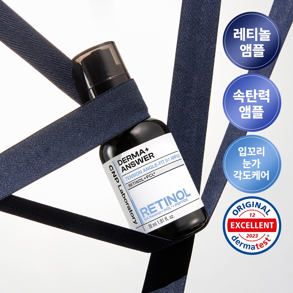 ダーマアンサー テンションアングルフィット レチノールアンプル30mL