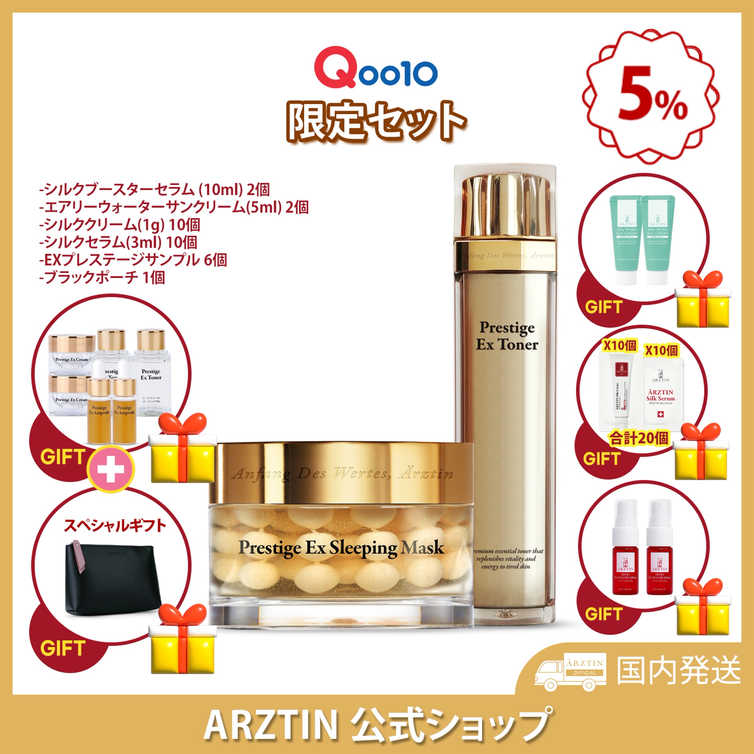 【Q10限定セット】 プレステージEXトナー&スリーピングマス+EXサンプル6個+ブラックポーチ+ブースターセラム(10ml)2+UVカットサンプル2+クリーム(1g)10+セラム(0.7g)10