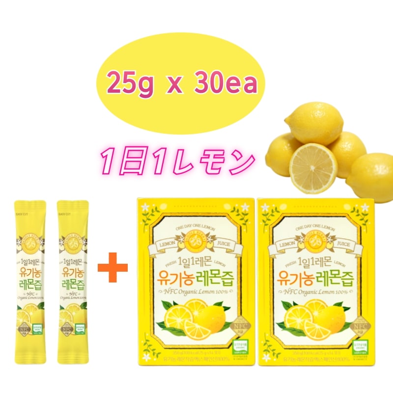 オーガニック レモン汁 350g 2箱+2包(25gx30包)/1日1レモンレモンデトックス