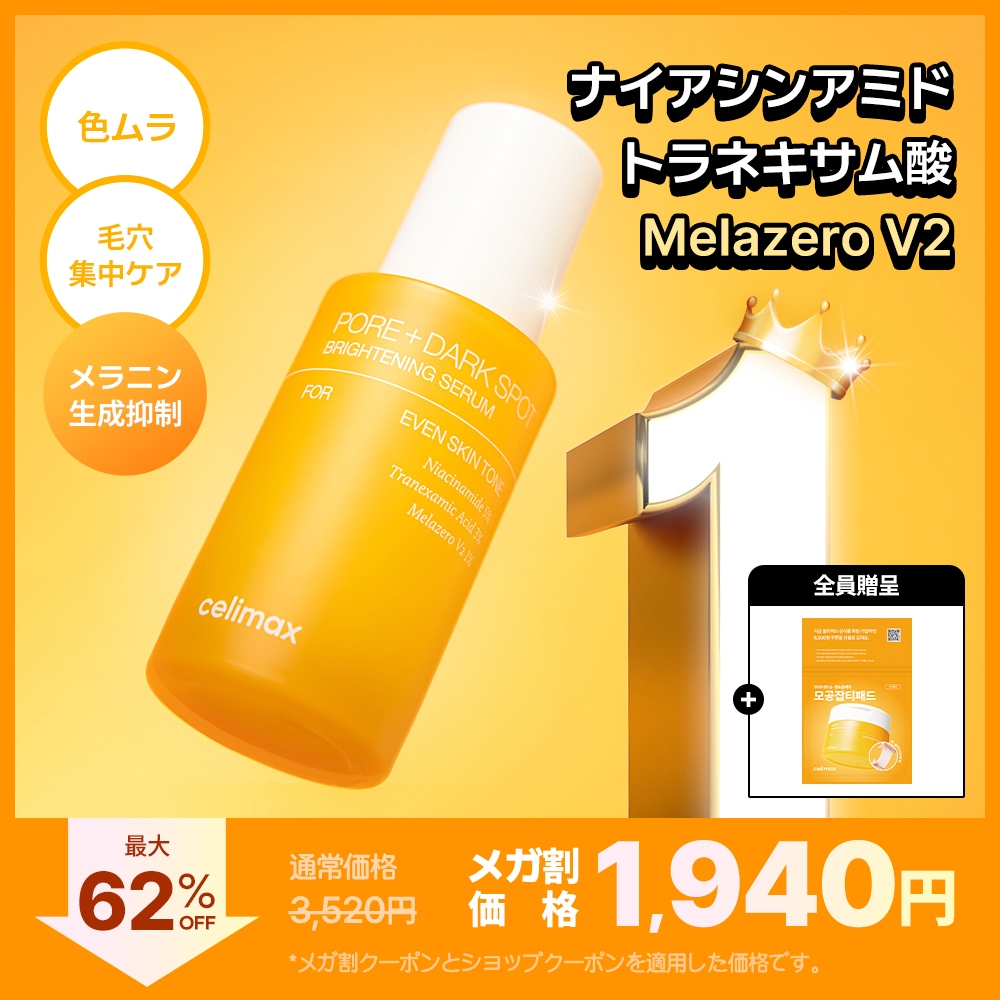 Qoo10] celimax 【公式】 ポアブライトニングシミケアセラ : スキンケア