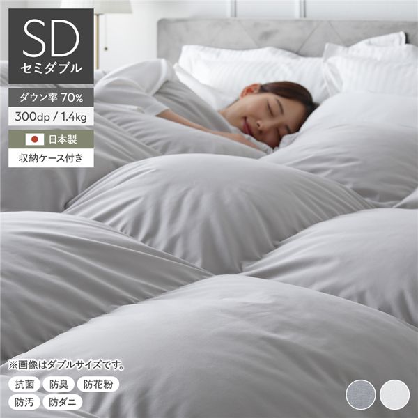 羽毛 掛け布団 セミダブル ライトグレー ダウン率70％ 日本製 高品質ホワイトダックダウン 防ダニ 防花粉 防汚 抗菌 防臭 掛布団