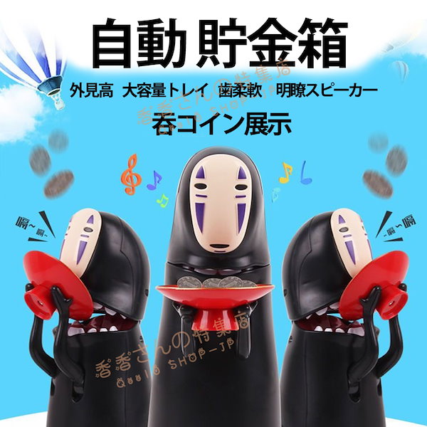 Qoo10] 多規格【外見レベルが高】自動 カオナシ