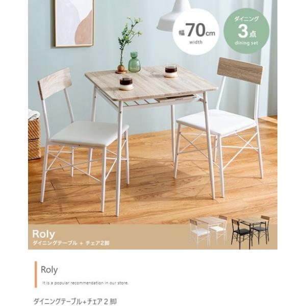 ダイニングテーブルセット 2人 2人用 幅70cm おしゃれ 北欧 角型 正方形 スチール脚 アイアン 3点 チェア2脚+テーブル 白 バイカラー 椅子 新生活 Roly ID003