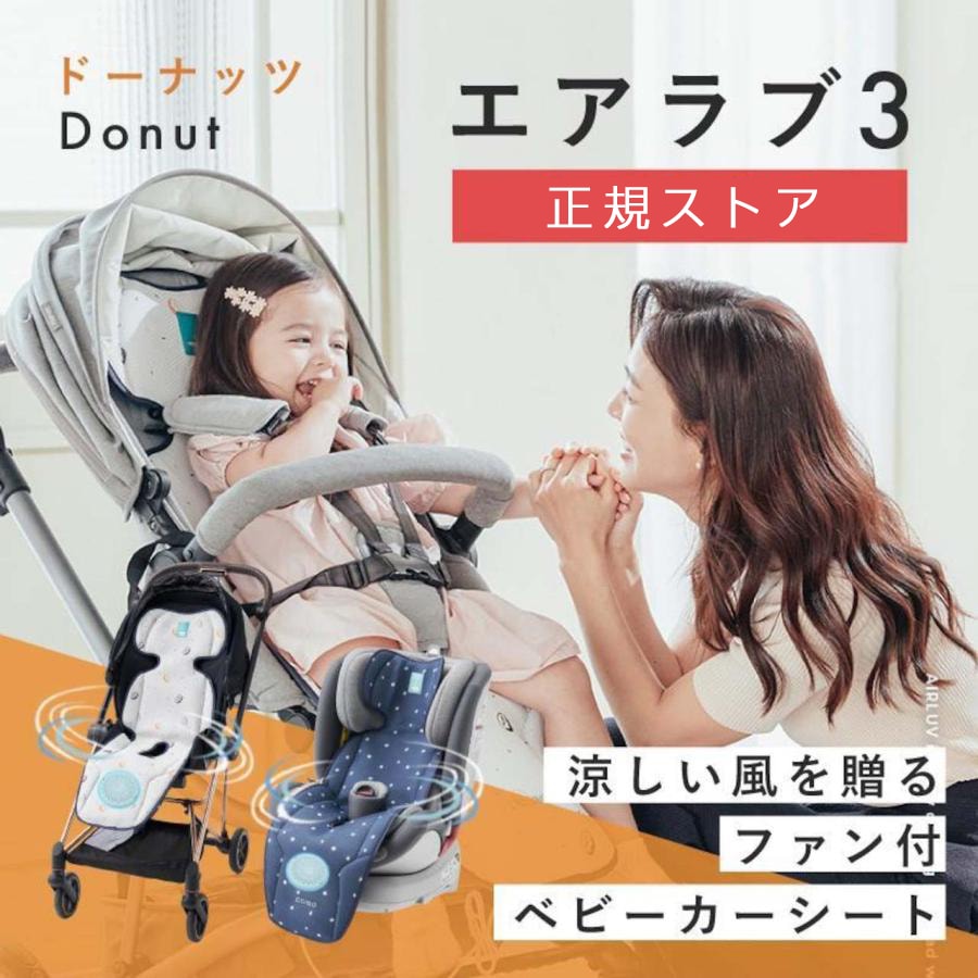 【人気完売品／販売終了】エアラブ3 newborn 新生児〜1才半頃 新生児・乳児専用] airluv3 newborn | エアラブ3 ニューボーン