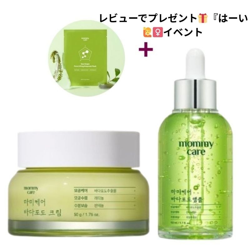 海ぶどう毛穴アンプル50ml＋海ぶどう毛穴クリーム50g 1+1セット+(+海ぶどう毛穴ケア アンプルマスク 1枚プレゼント(SNSで話題！,SNSで大人気！)