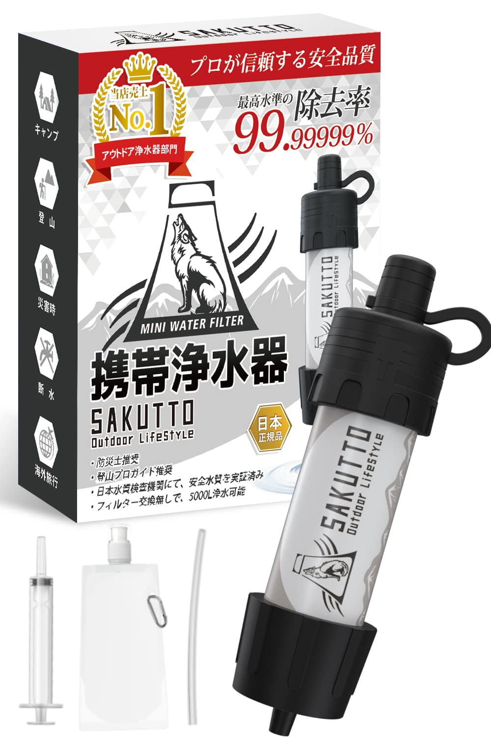 SAKUTTO 携帯浄水器 防災グッズ 浄水器 濾過器 アウトドア 【日本正規品】 (アウトドア向けデザイン)