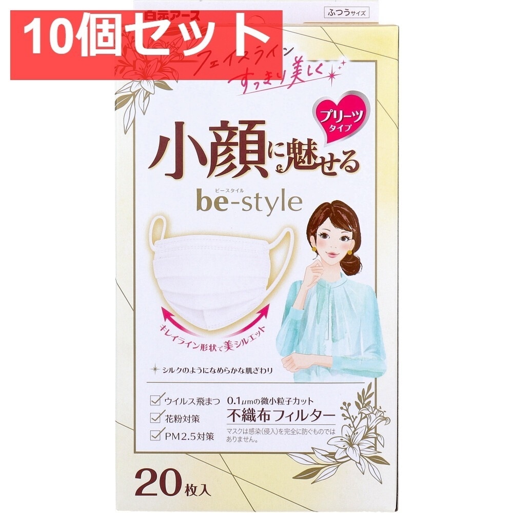 ビースタイル 小顔に魅せる プリーツタイプ ふつうサイズ プレミアムホワイト 20枚入【10個セット まとめ売り】