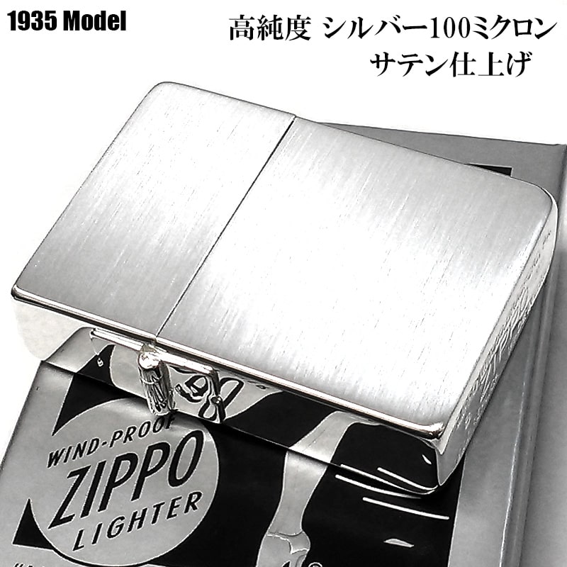 ZIPPO 1935 復刻レプリカ 高純度銀メッキ 100ミクロン シルバー サテーナ ジッポ ライター 無地 シンプル 3バレル 銀 角型 おしゃれ かっこいい メンズ ギフト プレゼント