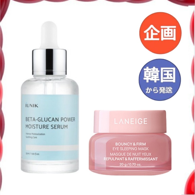 ベータグルカン パワーモイスチャーセラム 50ml + ラネージュ バウンシー＆パーム アイ スリーピングマスク 20g韓国コスメ 人気sns