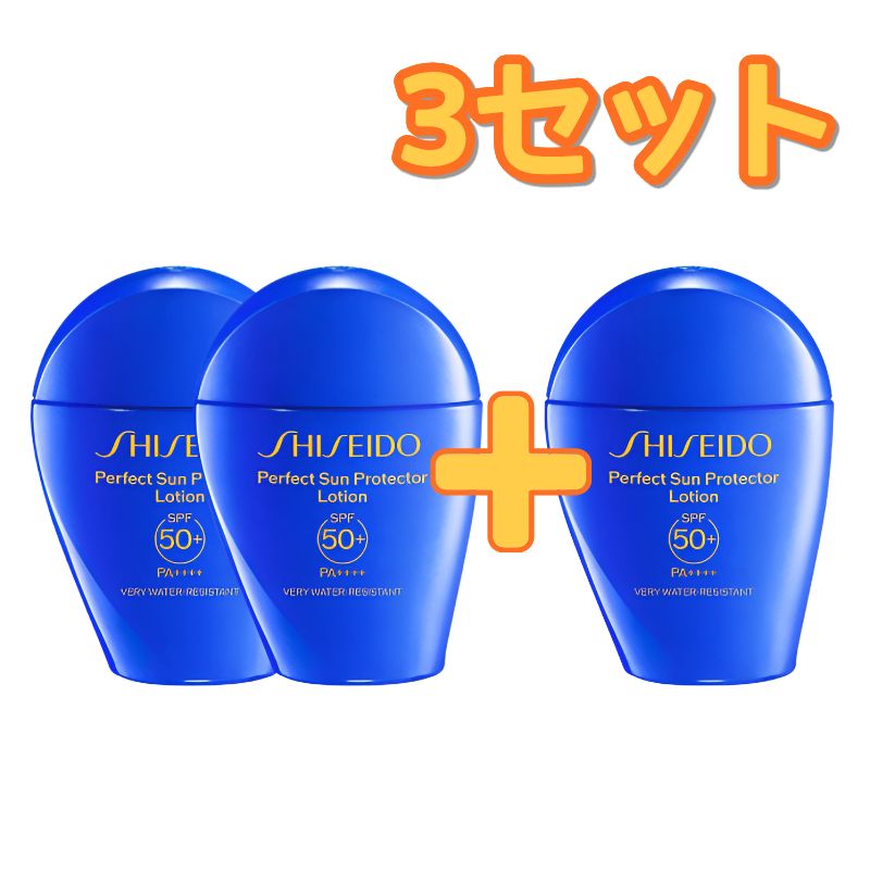 資生堂 パーフェクト サン プロテクター センシティブ 50mL 【3セット】 SPF50+ PA++++ SHISEIDO 日焼け止め サンクリーム 美白 プレゼント 女性 誕生日