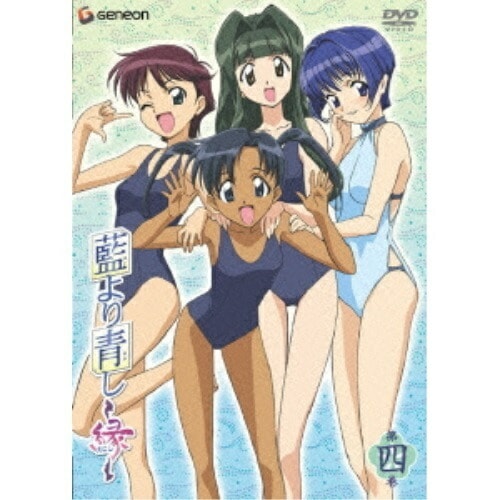 藍より青し縁(4) (DVD) GNBA-1014