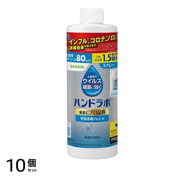 ハンドラボ 手指消毒スプレーVH 詰め替え用 380mL 10個セット