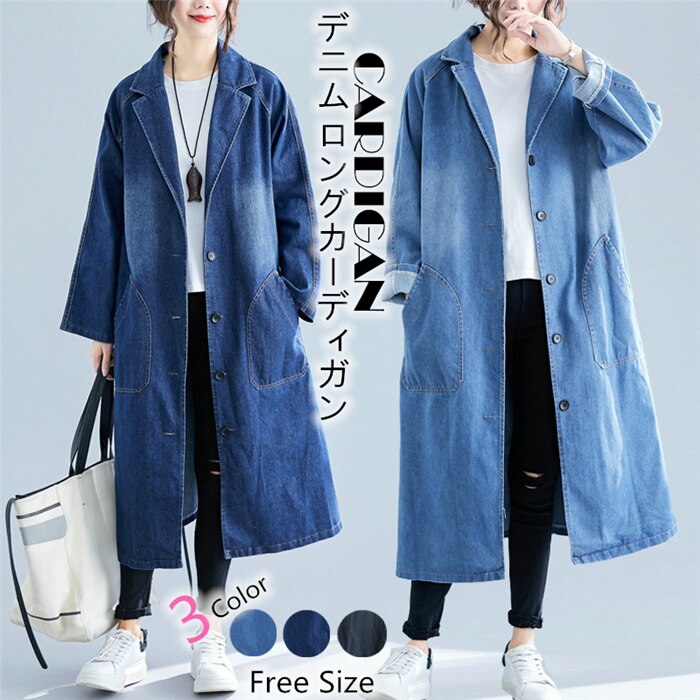 ロングカーディガンデニムカーディ