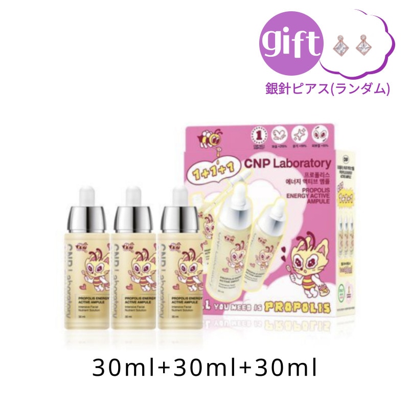 [1+1+1]プロポリス エネルギー アクティブ アンプル 30ml+30ml+30ml
