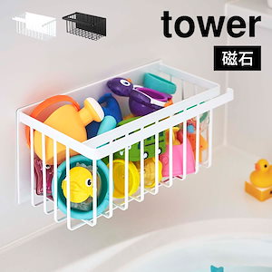 tower 浴室 マグネット収納 お風呂 バスケット タワー 磁石 バスルーム ラック 棚 山崎実業 シャンプー ボトル ラック ボディソープ