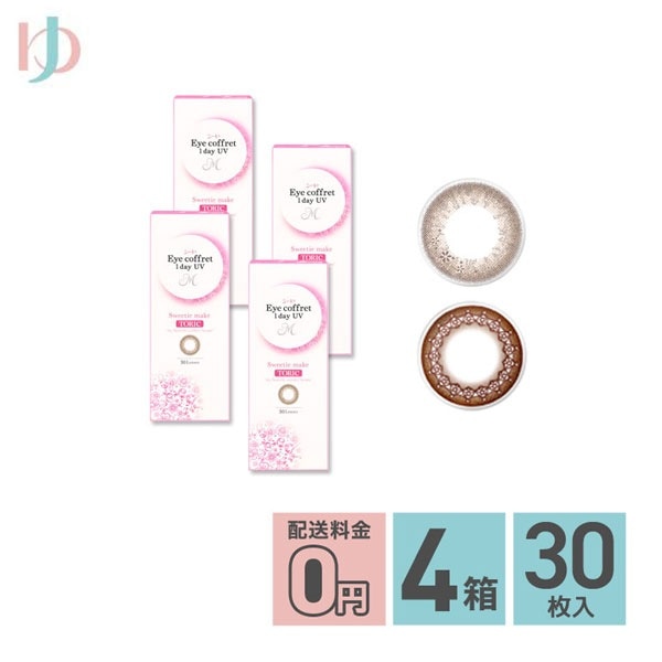 アイコフレワンデーUV M トーリック 30枚入 4箱セット 乱視用カラコン 1day