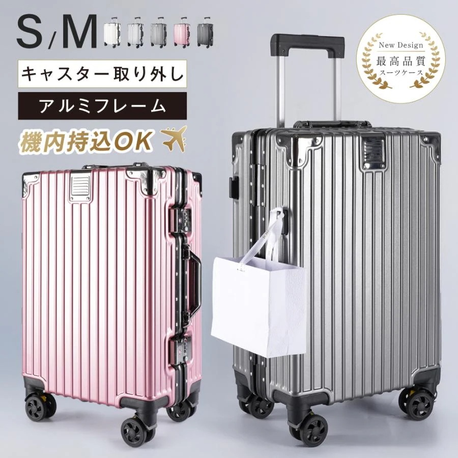 スーツケース S/Mサイズ アルミフレーム 2025新型 キャリーケース 機内持ち込み キャリーバッグ トランク 17泊 軽量 大容量 修学 海外 国内 旅行 出張 sc901