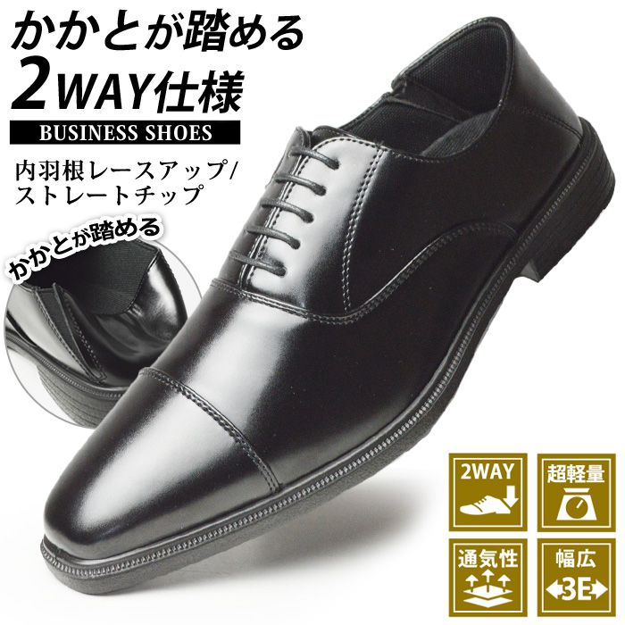 ビジネスシューズ メンズ 靴 ビジネス靴 革靴 2WAY 紳士靴 ビジネス スリッポン ビジネスサンダル レースアップ 軽量 3E 靴 幅広 メンズシューズ プレーントゥ