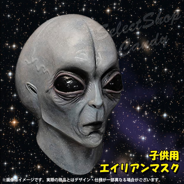 エイリアン 宇宙人 撮影用 マスク 1995年 USA エイリアン 宇宙人 撮影用 マスク 1995年 USA