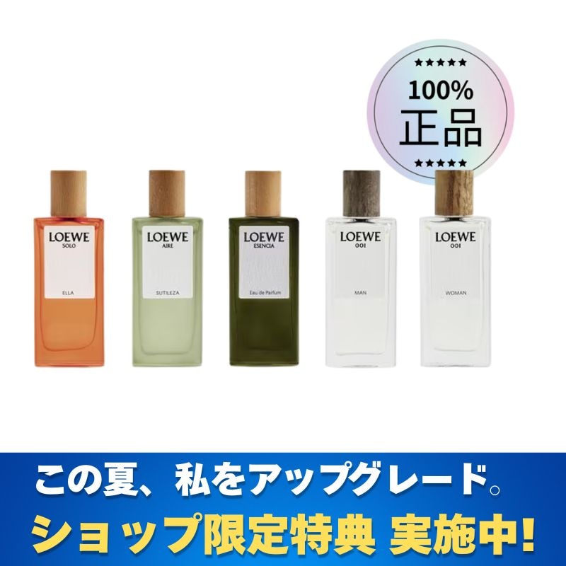 [ショップ限定特典 実施中] ロエベ 香水 ミニチュアセット 7ml×5本