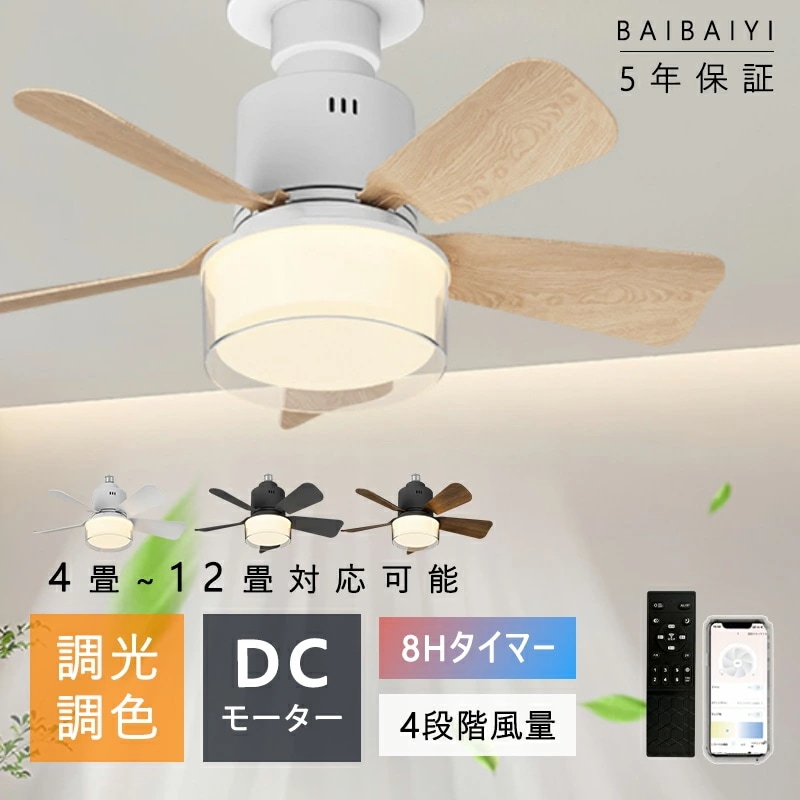 20％クーポンで約1196円もお安く シーリングファン シーリングファンライト E26 サーキュレーターライト DCモーター LED シーリングライト 扇風機 おしゃれ 4畳 8畳 10畳 小型
