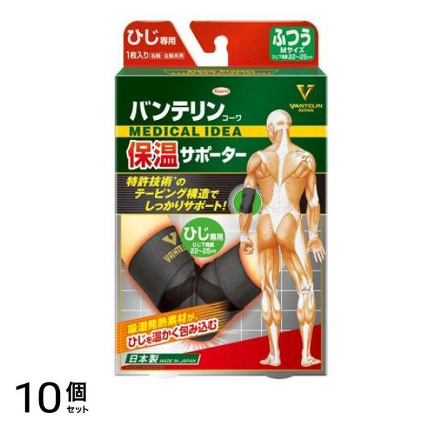 バンテリンコーワ保温サポーター ひじ専用 1枚入 (ふつうMサイズ) 10個セット
