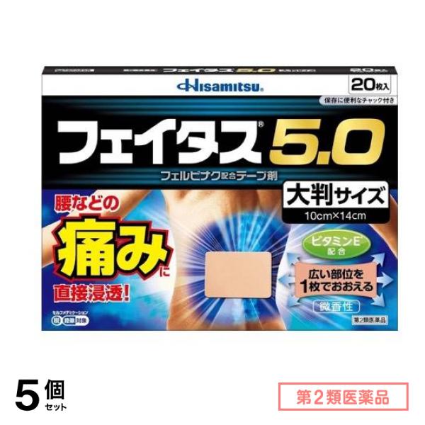 第２類医薬品 フェイタス5.0 大判サイズ 20枚 5個セット