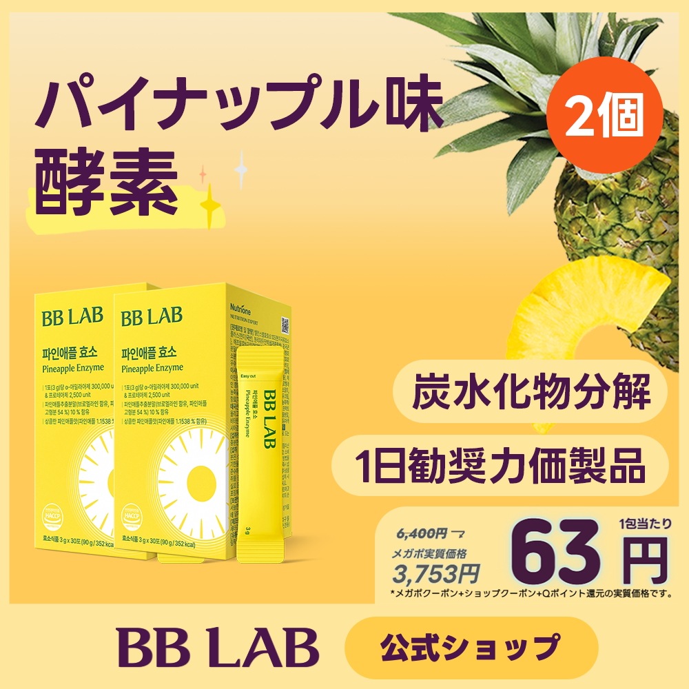 セノビル(パイナップル味) セノビル パイナップル味 60袋 セノビル