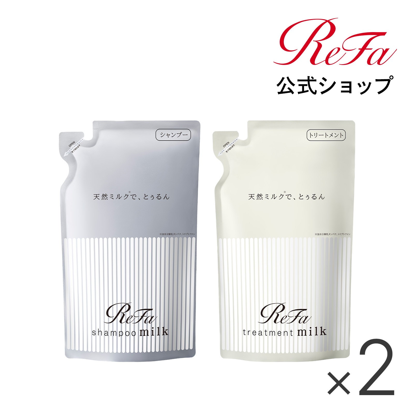 【ReFa公式】 リファミルクプロテインシャンプー 詰め替え 430ml 2個 & トリートメント 詰め替え 430g 2個 セット ReFa 5,051円