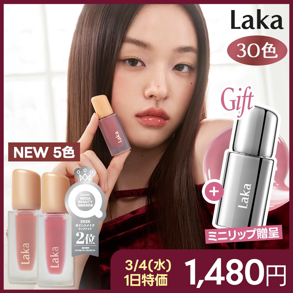 Qoo10] Laka 【3/4限定特価】【ミニリップ贈呈】フル : ポイントメイク