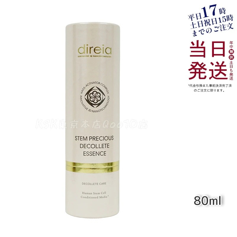 ステム プレシャス ザ Bエッセンス 80ml ボディケア