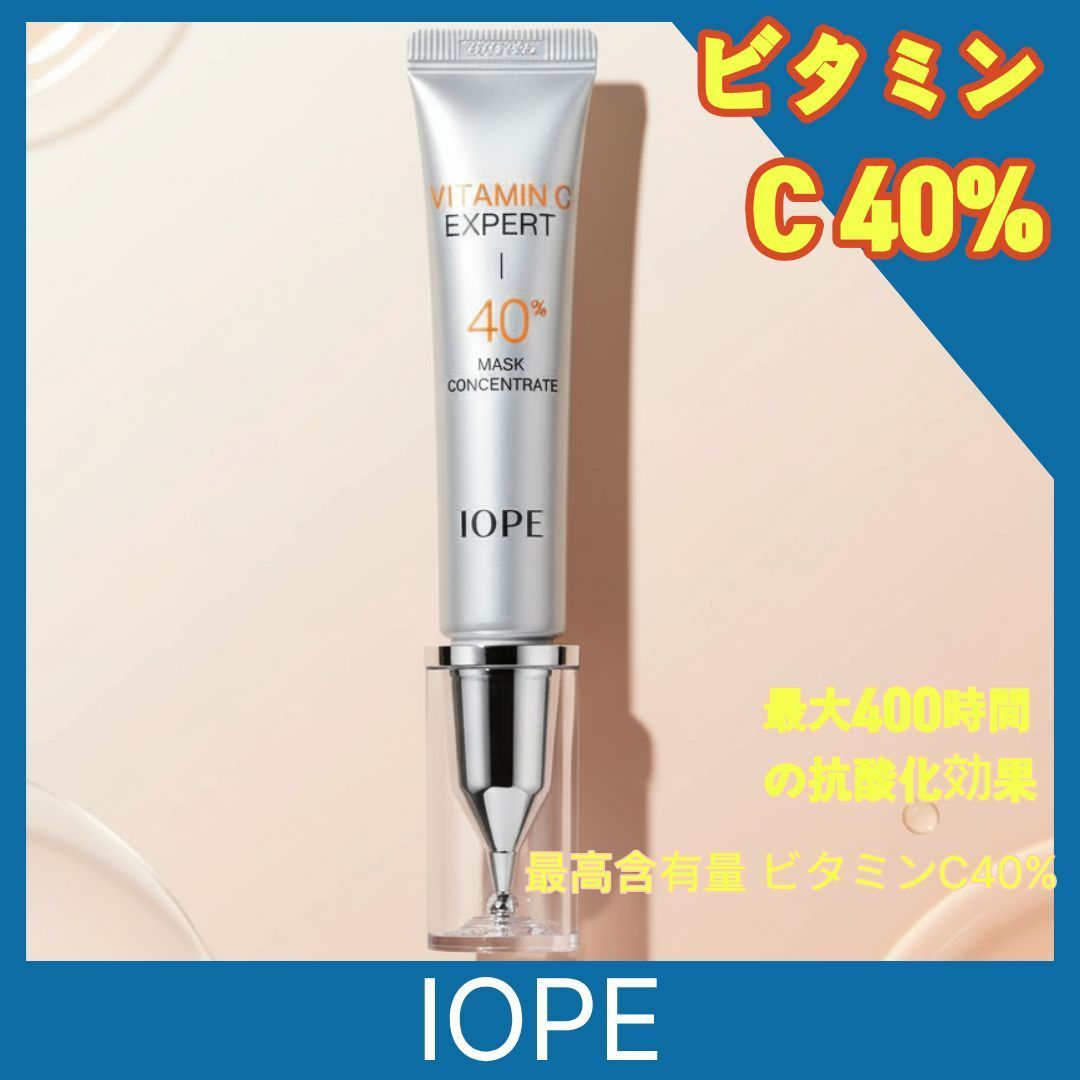 ビタミンC エキスパート40%マスクコンセントレート, 15g