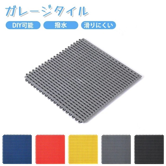 【限定SALE】高品質 ガレージタイル PVC素材 バイク ガレージ マット ガレージマット ガレージ 耐荷重10トン 車 バイク 駐車場 屋外 屋内 組立簡単 取り外し お手入れ簡単 滑り止め効果
