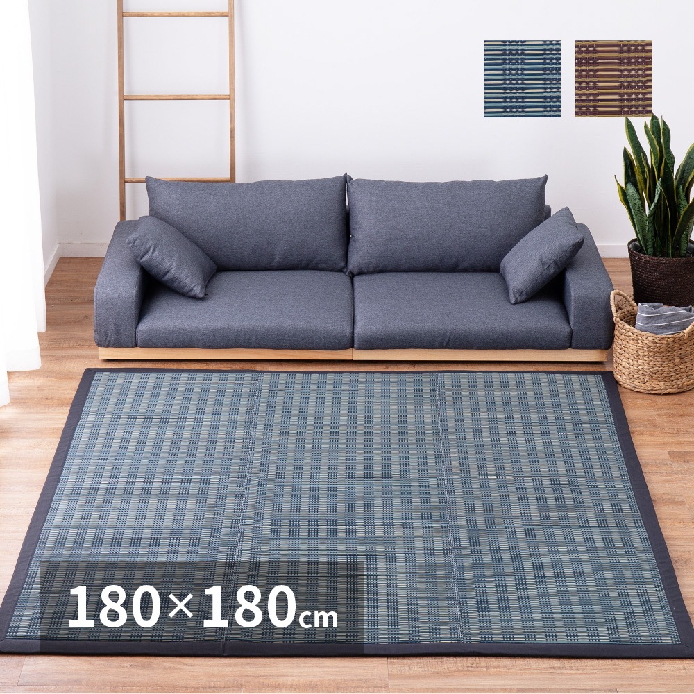 い草ふっくらラグ 仙名 約180×180cm ウレタン入り クッション性 静音 折りたたみ収納可能 正方形 い草ラグマット