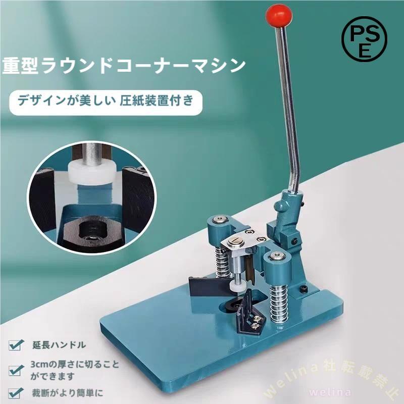 コーナーカッター 角丸裁断機 手動 6mm/10mm替刃付き 名刺/厚紙/カード/PVC/革もOK 自炊製本・工作に かどまるカッター