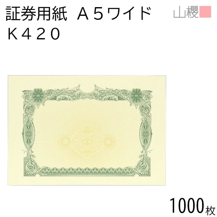 [まとめ売り] 山櫻 証券用紙 A5ワイド K420 グリーン マーク用 1,000枚 / 保証書 認定証 216×150mm 00803042-1000