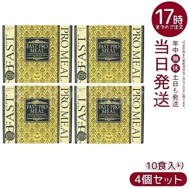 【4個セット】 エステプロラボ ファストプロミール 10食（10袋入）ファスティングブック付 ダイエット食品 Esthe Pro Labo