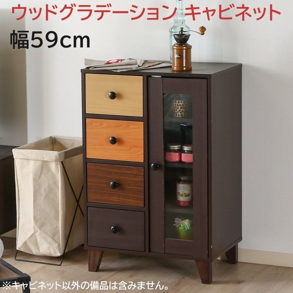 ウッドグラデーション キャビネット 引出し 4段 脚付 カラフル 飾り棚 デザイン ボード チェスト